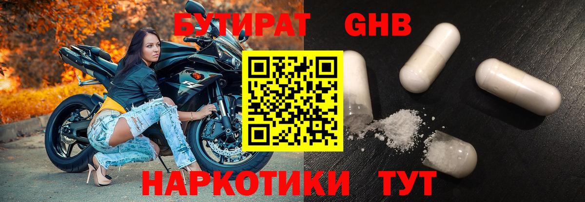 Бутират 1.4BDO  Бутират  Родники  Вход с VPN 