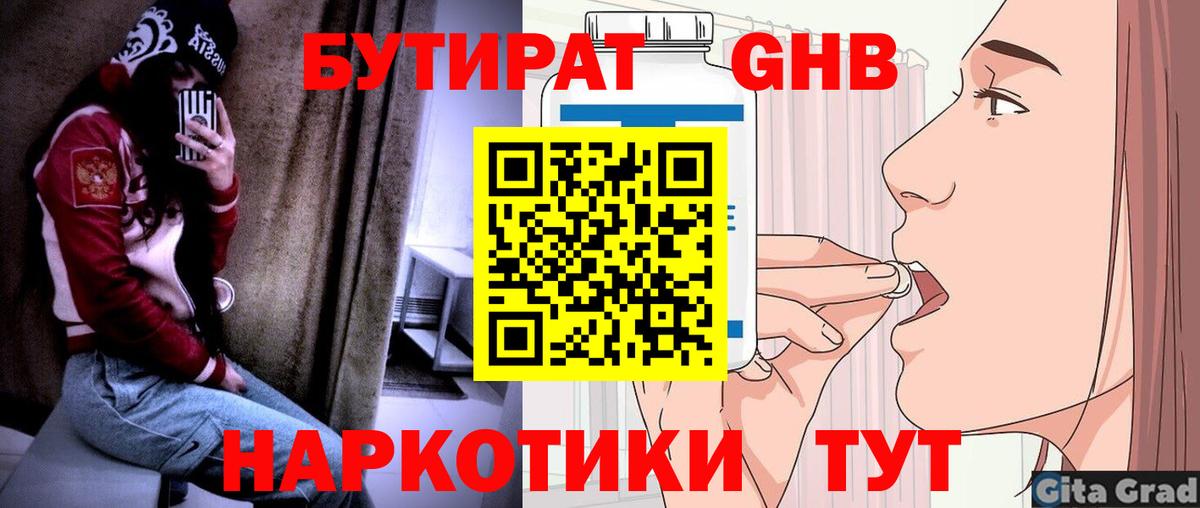 Бутират оксана Родники
