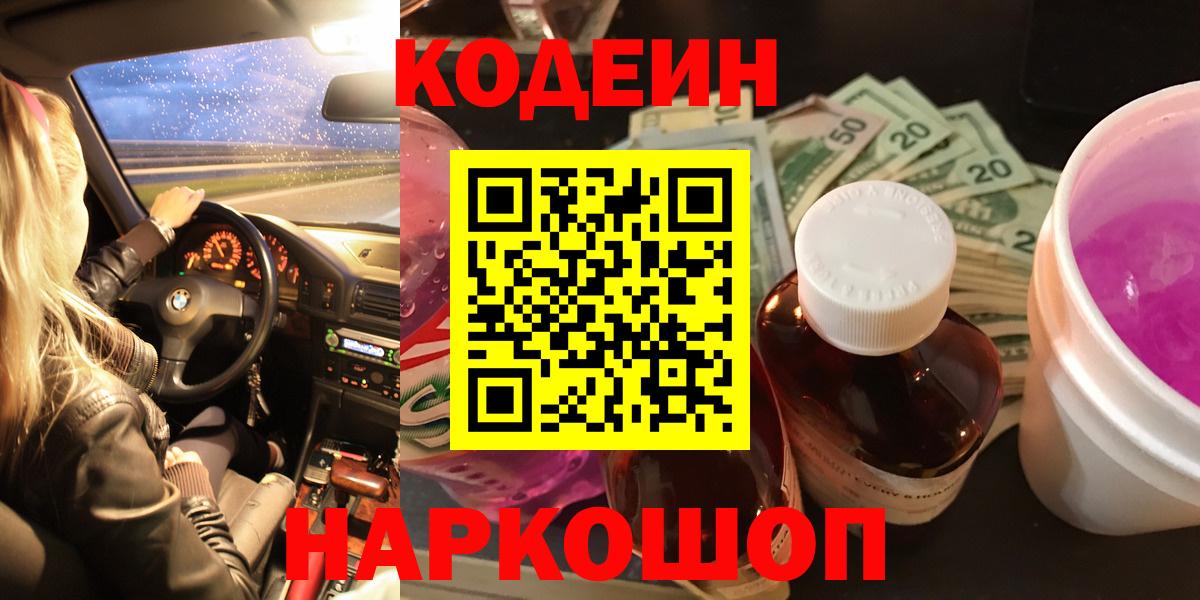 Codein напиток Lean (лин) Родники