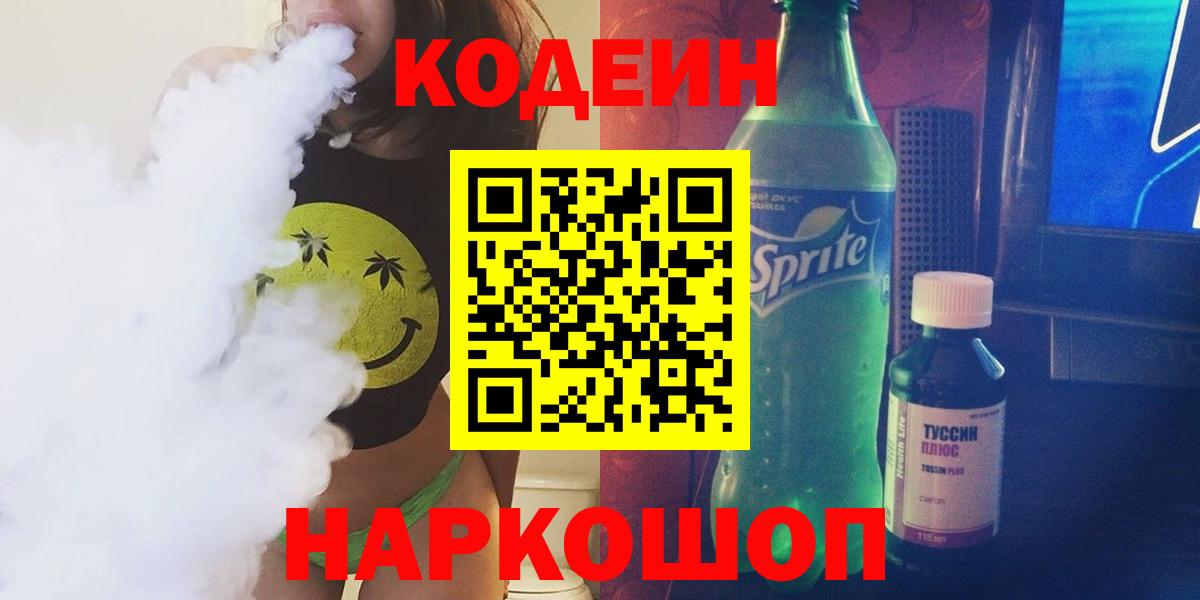 Кодеиновый сироп Lean напиток Lean (лин)  Вход с VPN  Родники 