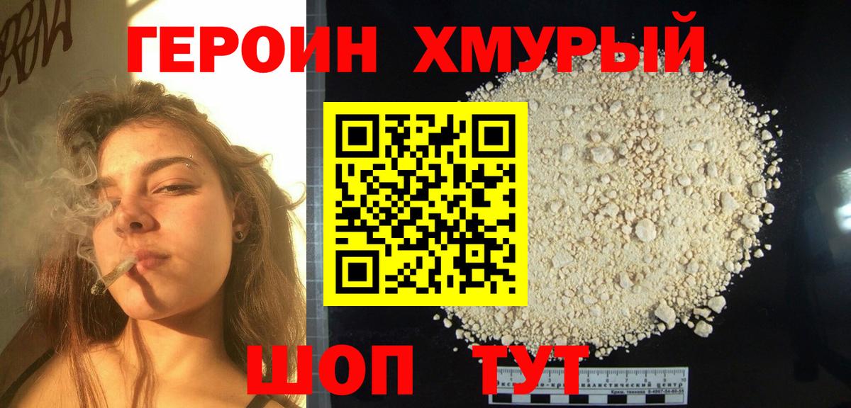 ГЕРОИН афганец Родники