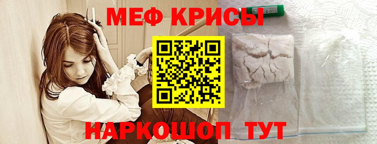 МЯУ-МЯУ мука  Вход с VPN  Мефедрон  Меф кристаллы  Родники 