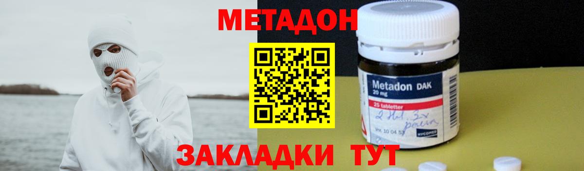 Метадон VHQ  Метадон белоснежный  Родники  Вход с VPN 